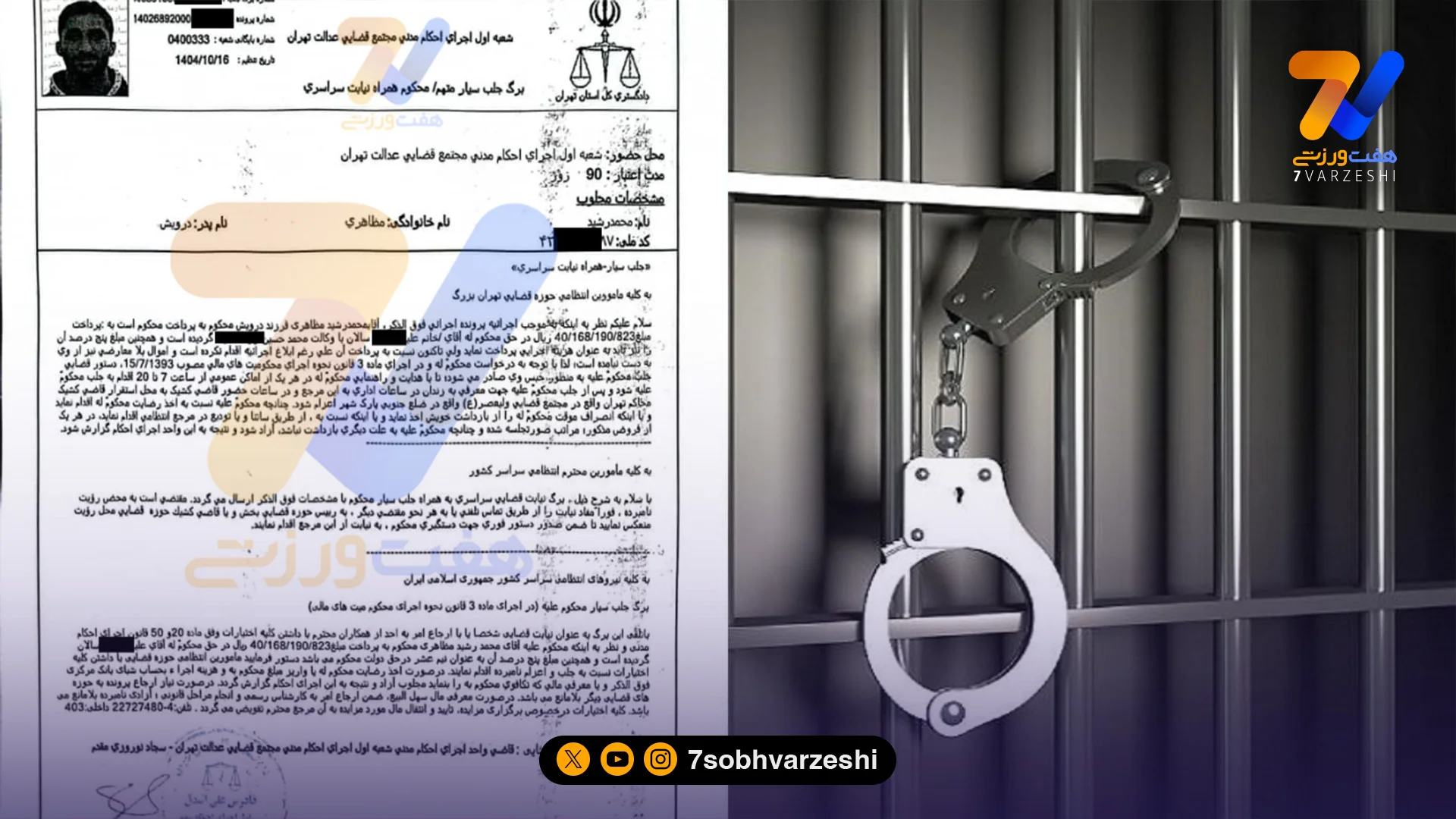 حکم جلب رشید مظاهری