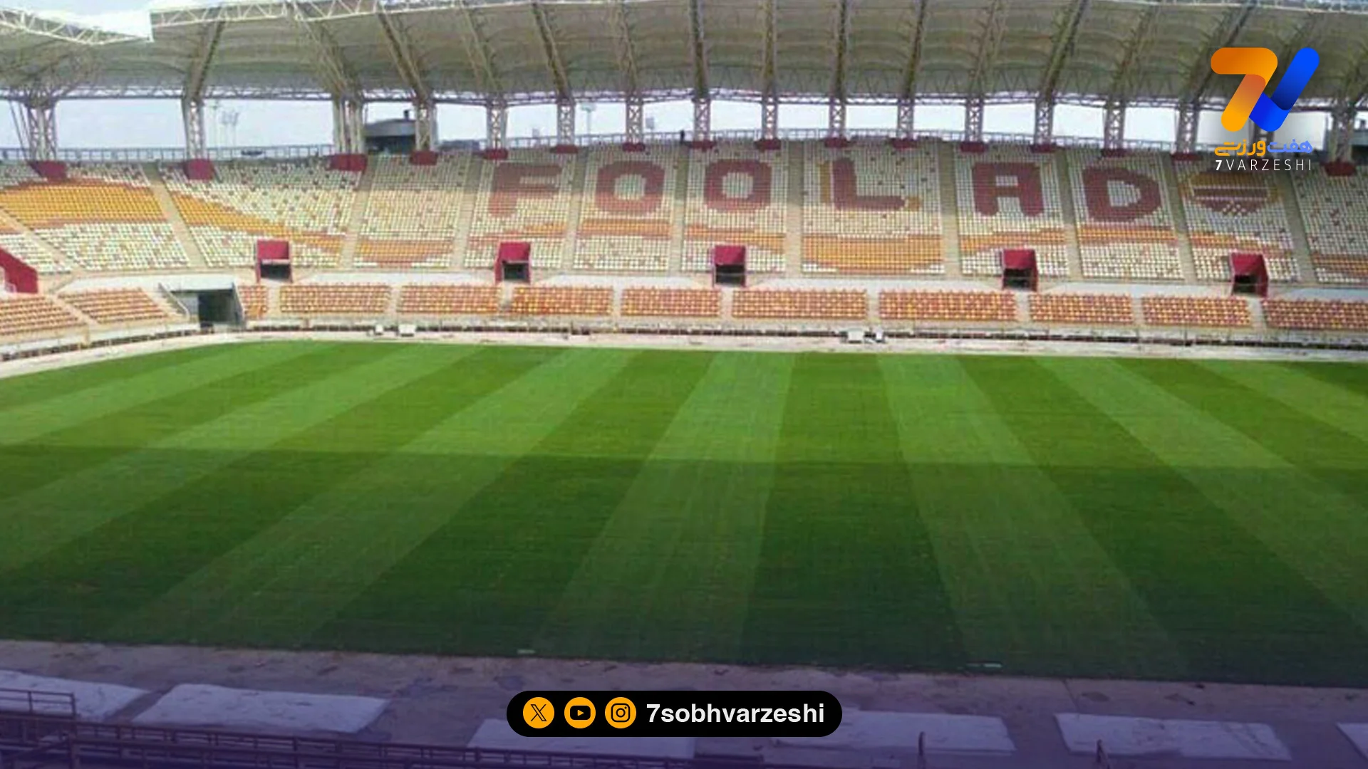 بازی خوزستان بدون تماشاگر شد