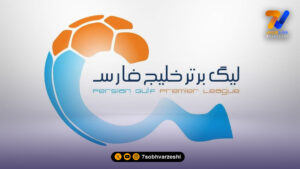 اعلام برنامه بازی‌های لیگ برتر تا هفته بیستم/ استقلال کماکان در یزد!