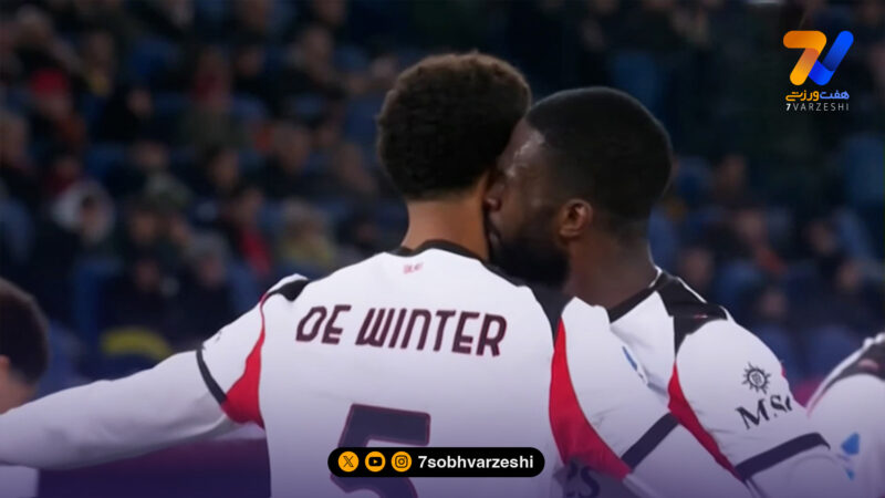 گل اول میلان به آاس رم توسط کانی د وینتر