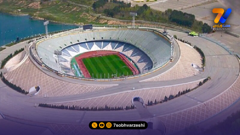 سند ورزشگاه آزادی پس از نیم قرن صادر شد