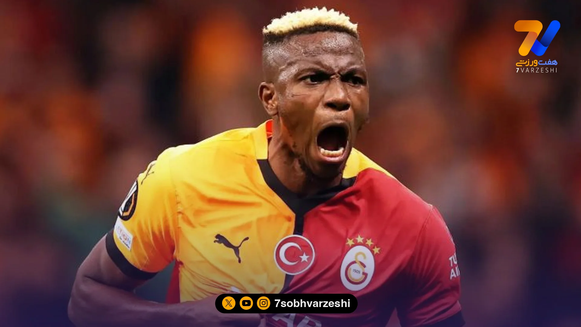 بمب نقل‌وانتقالاتی بایرن از ترکیه؟ - فوتبال