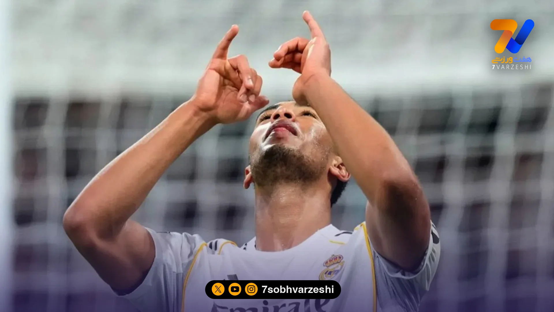 خوشحالی معنادار جود بلینگام مقابل موناکو!