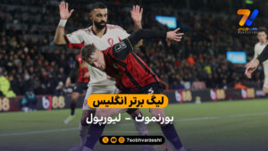 خلاصه بازی بورنموث 3 – 2 لیورپول