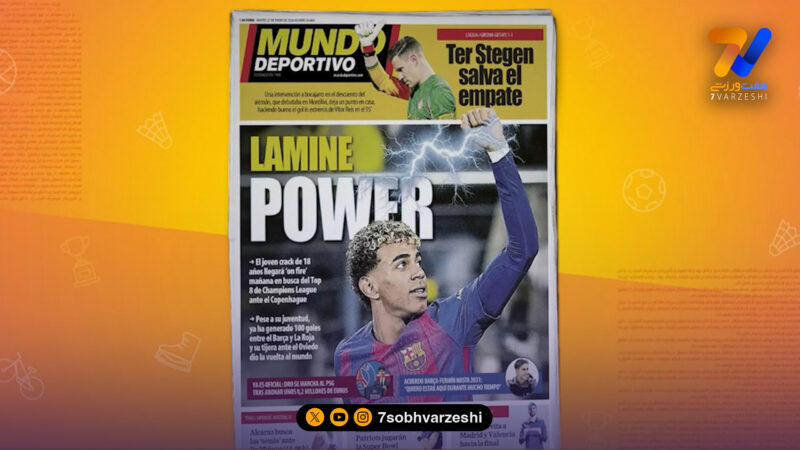 لامین یامال تیتر یک روزنامه اسپانیایی شد