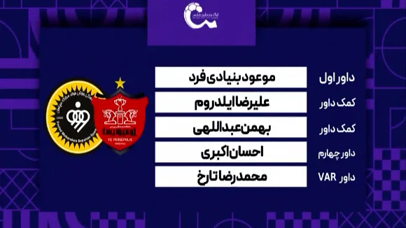 کارشناسی داوری دیدار پرسپولیس – سپاهان
