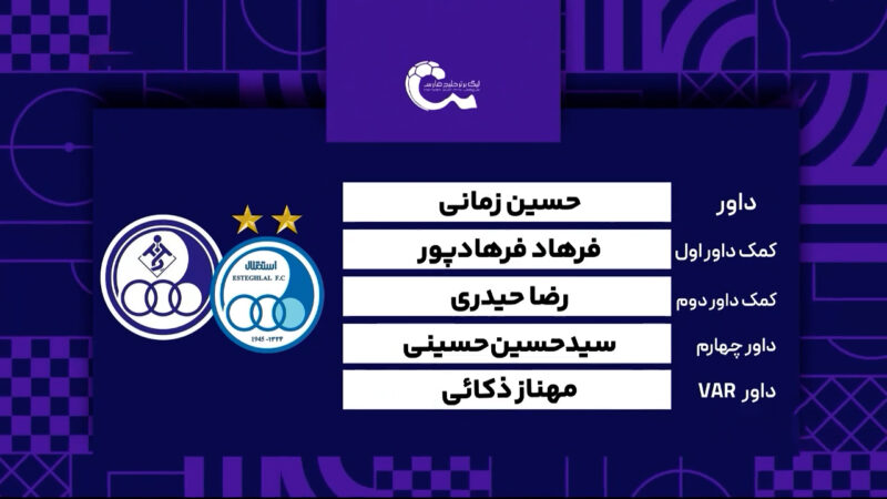 کارشناسی داوری دیدار استقلال – استقلال خوزستان