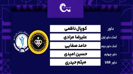 کارشناسی داوری دیدار سپاهان – گل گهر