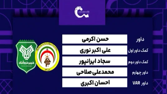کارشناسی داوری دیدار فجرسپاسی – خیبر