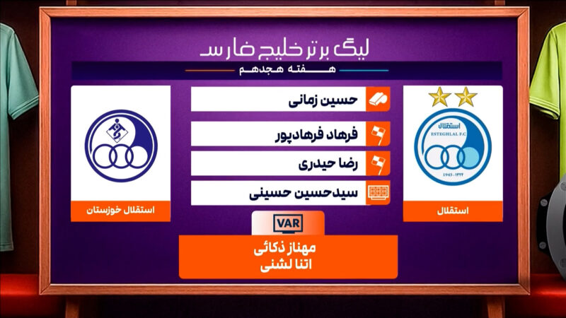 کارشناسی داوری استقلال – استقلال خوزستان