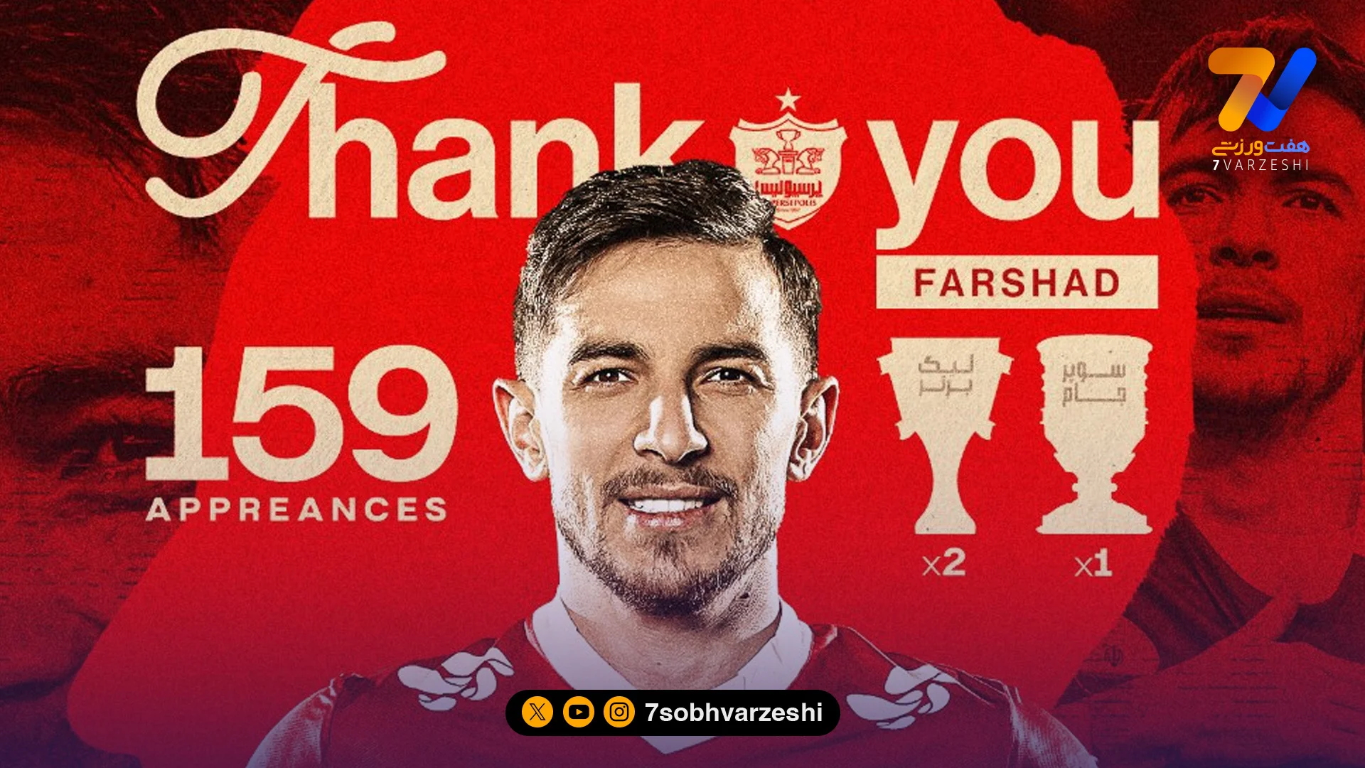 باشگاه پرسپولیس رسما جدایی فرشاد احمدزاده را اعلام کرد - فوتبال