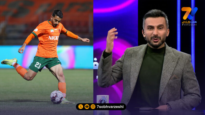میثاقی: فرنام عرب بدشانس‌ترین بازیکن هفته بود!