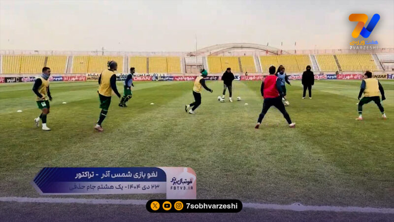 حواشی لغو دیدار شمس آذر – تراکتور در جام حذفی ایران