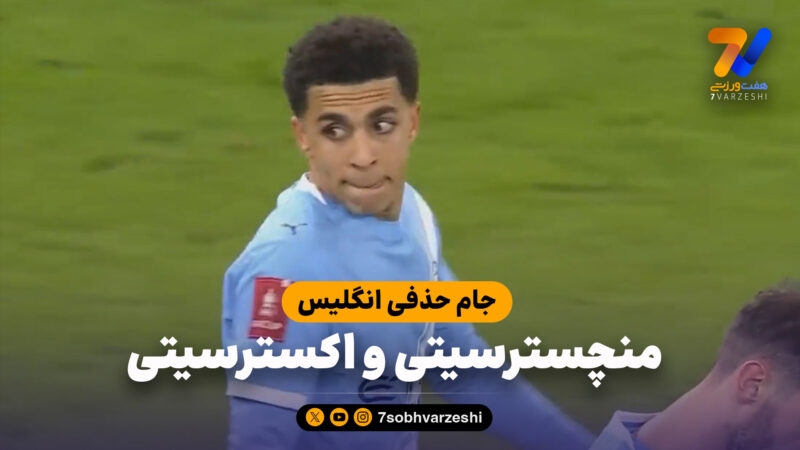 خلاصه بازی منچسترسیتی 10 – اکسترسیتی 1