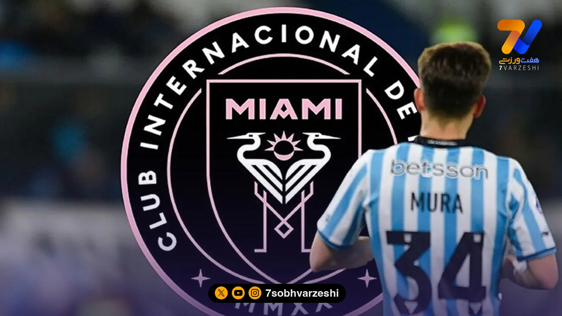 اولین خرید اینترمیامی رسمی شد؛ فاکوندو مورا به جمع یاران مسی پیوست - فوتبال