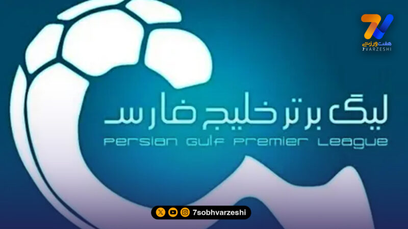 اعلام برنامه لیگ در انتظار رأی کمیته انضباطی