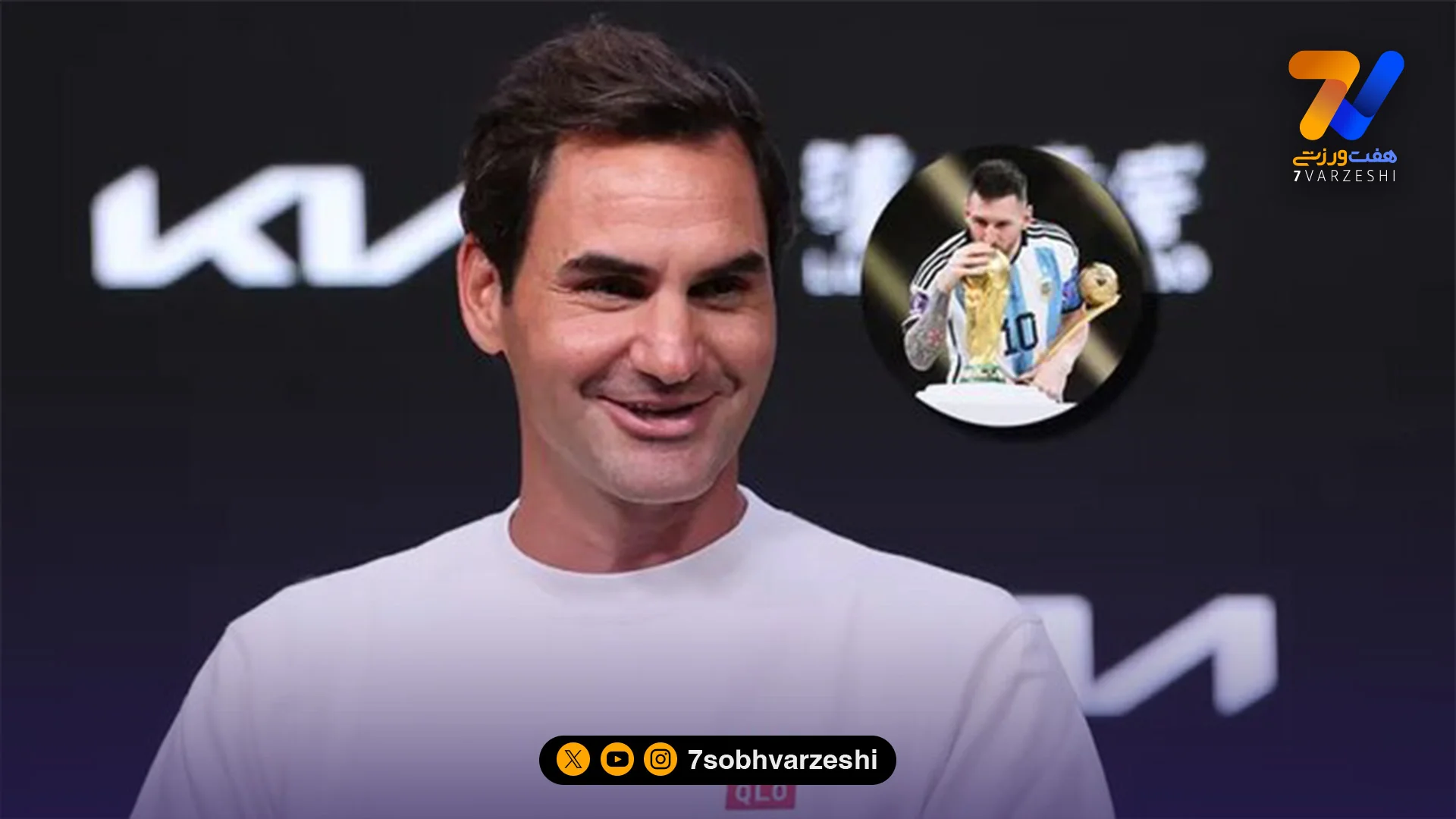 فدرر: طرفدار مسی هستم؛ او شگفت انگیز است