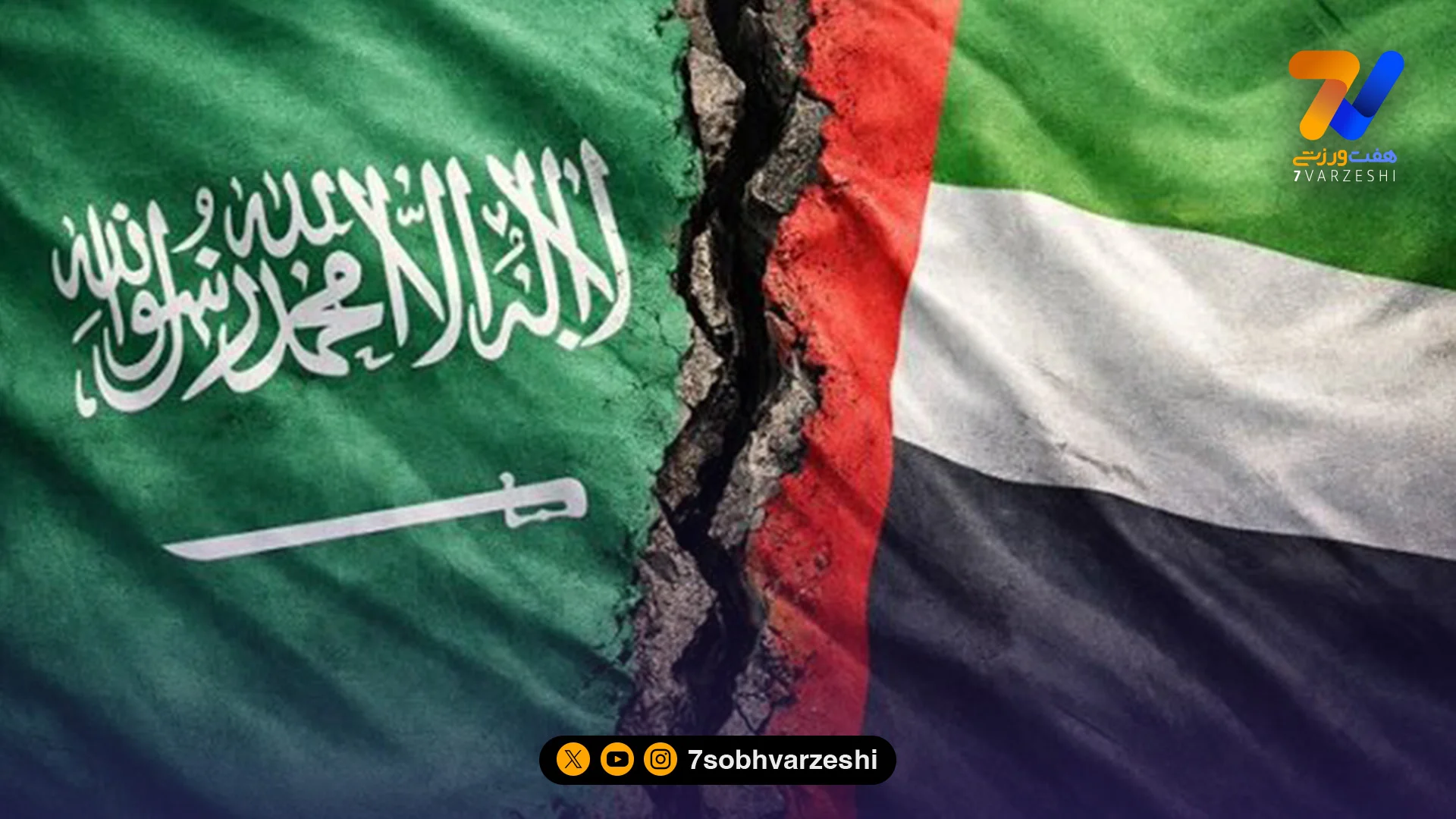 تلاش امارات برای سلب میزبانی عربستان!