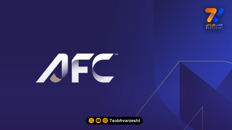 برنامه لیگ قهرمانان آسیا اعلام شد؛ میزبانی تیم های ایرانی در زمین بی طرف!