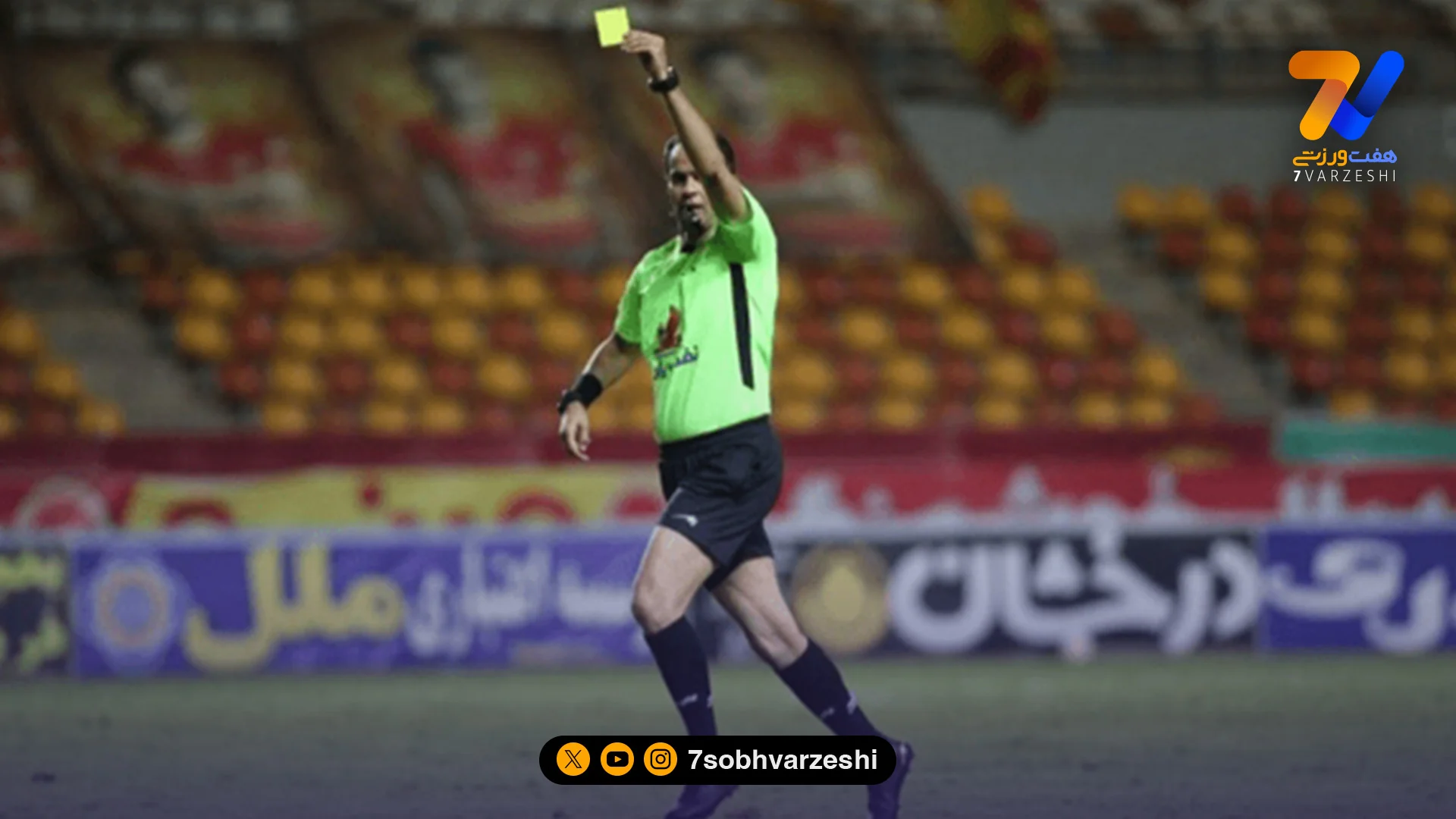 اسامی داوران هفته هفدهم؛ 3 داور محروم شدند!