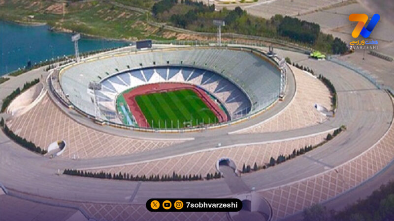 سند مالکیت ورزشگاه آزادی صادر شد
