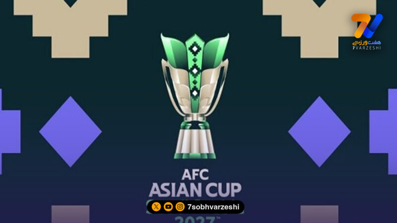 رونمایی از برند جدید جام ملت‌های آسیا ۲۰۲۷