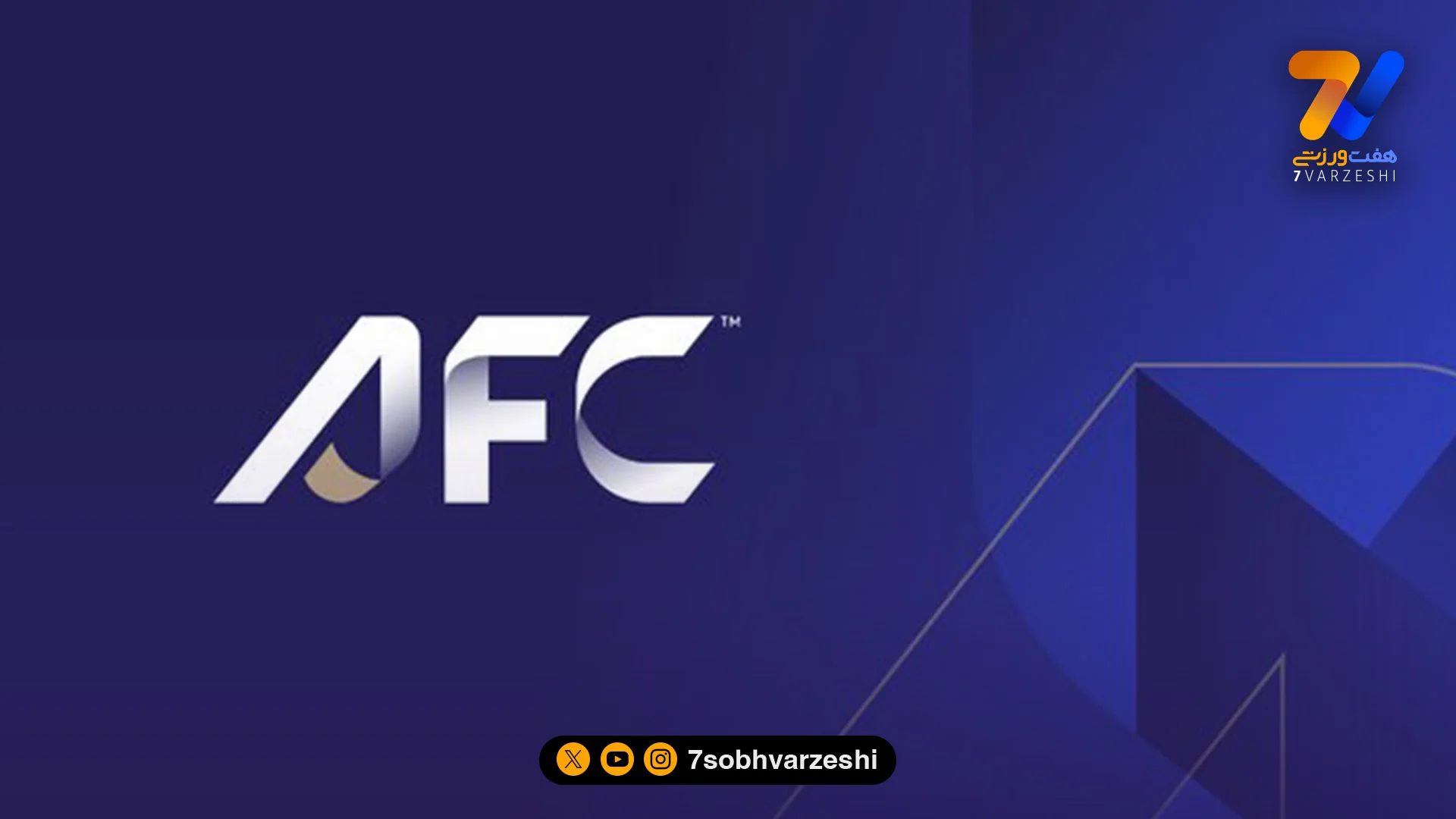 تیم منتخب AFC؛ اثری از ایرانی ها نیست - فوتبال