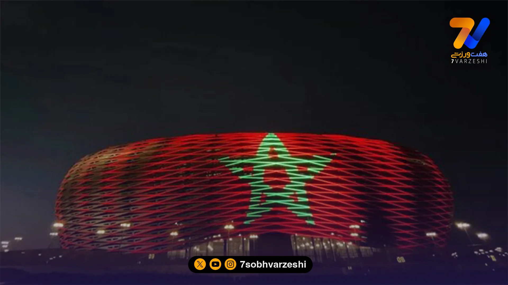 اصرار مراکش برای میزبانی فینال جام جهانی ۲۰۳۰