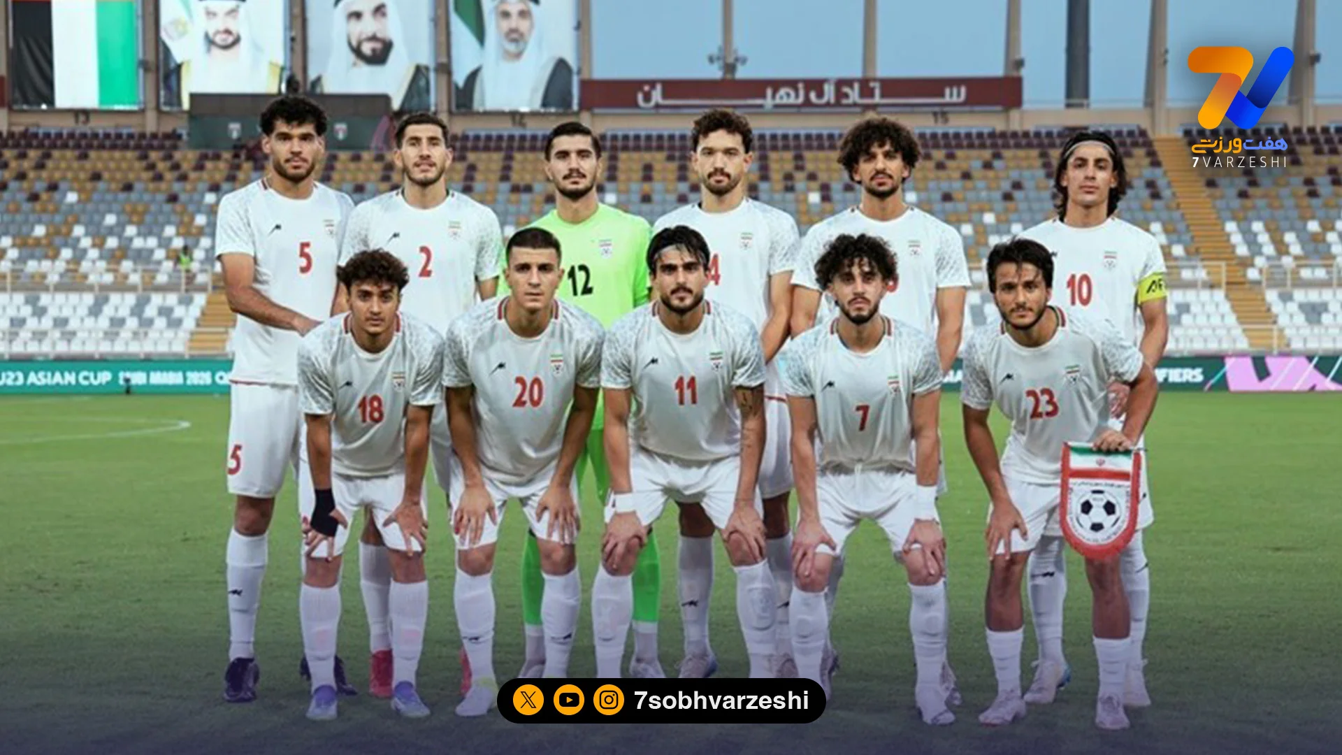 رونمایی از رنگ لباس امیدها در ریاض؛ ایران با کیت سفید به مصاف رقبای آسیایی می‌رود - فوتبال