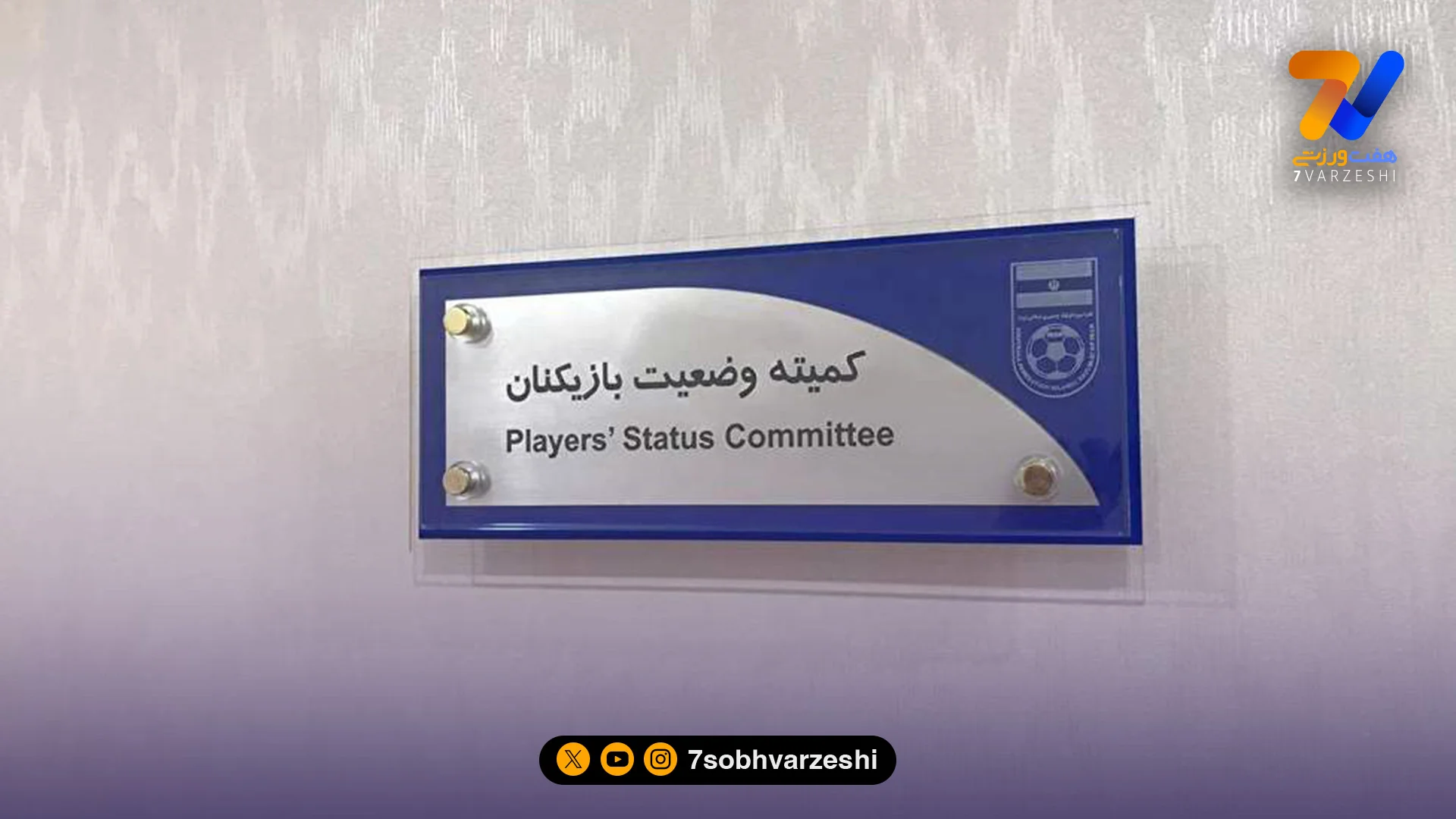 احکام جدید کمیته وضعیت؛ پیکان و ذوب آهن محکوم شدند