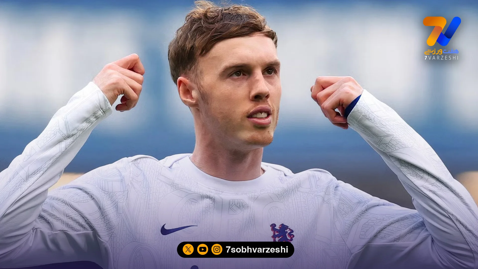 پالمر فروشی نیست؛ پاسخ قاطع چلسی به شایعات جدایی ستاره جوان