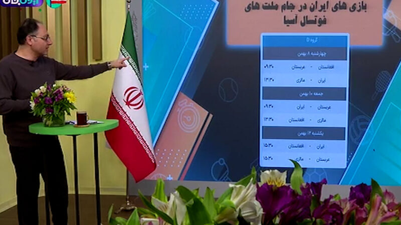 دیدار امروز ایران مقابل مالزی در جام ملت های فوتسال آسیا