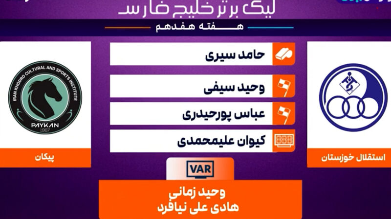 کارشناسی داوری استقلال خوزستان – پیکان