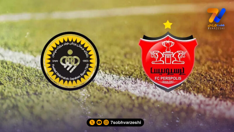 پرسپولیس – سپاهان خارج از تهران برگزار می شود!