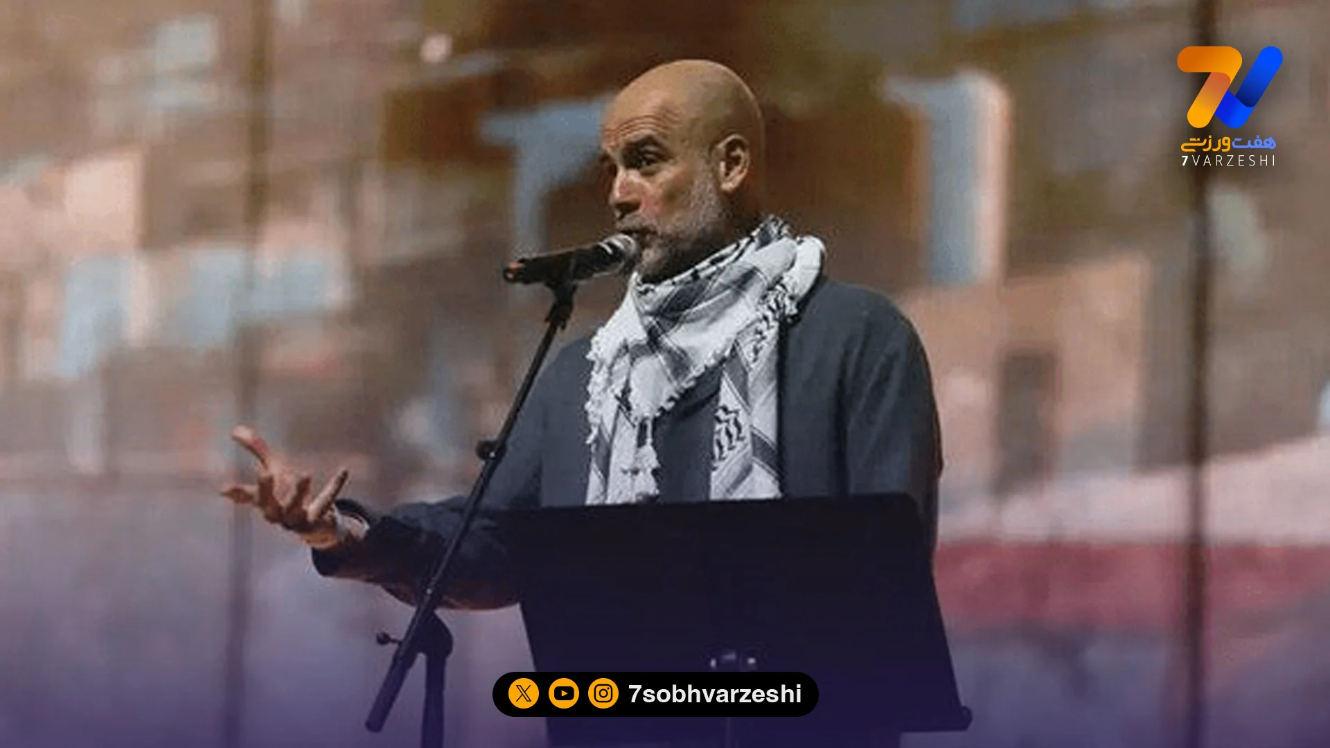 گواردیولا با چفیه حامی فلسطین و کودکان غزه +عکس