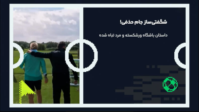 شگفتی تاریخی در جام حذفی؛ مکلسفیلد دسته‌ششمی کریستال پالاس را حذف کرد