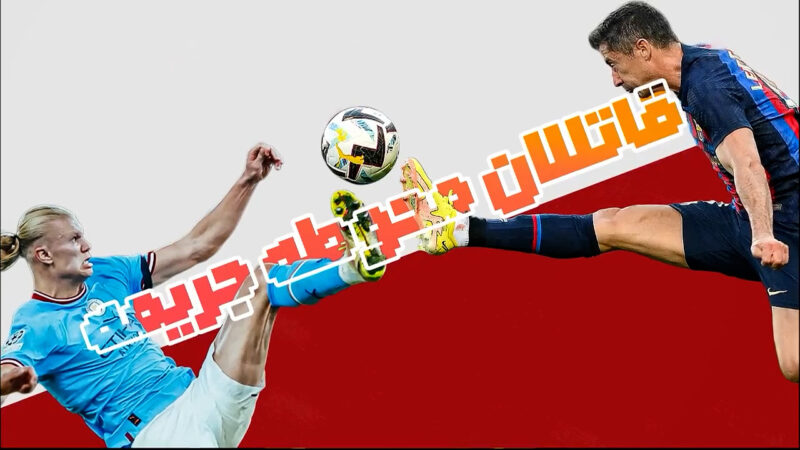 قاتلان محوطه جریمه از هالند تا لواندوفسکی