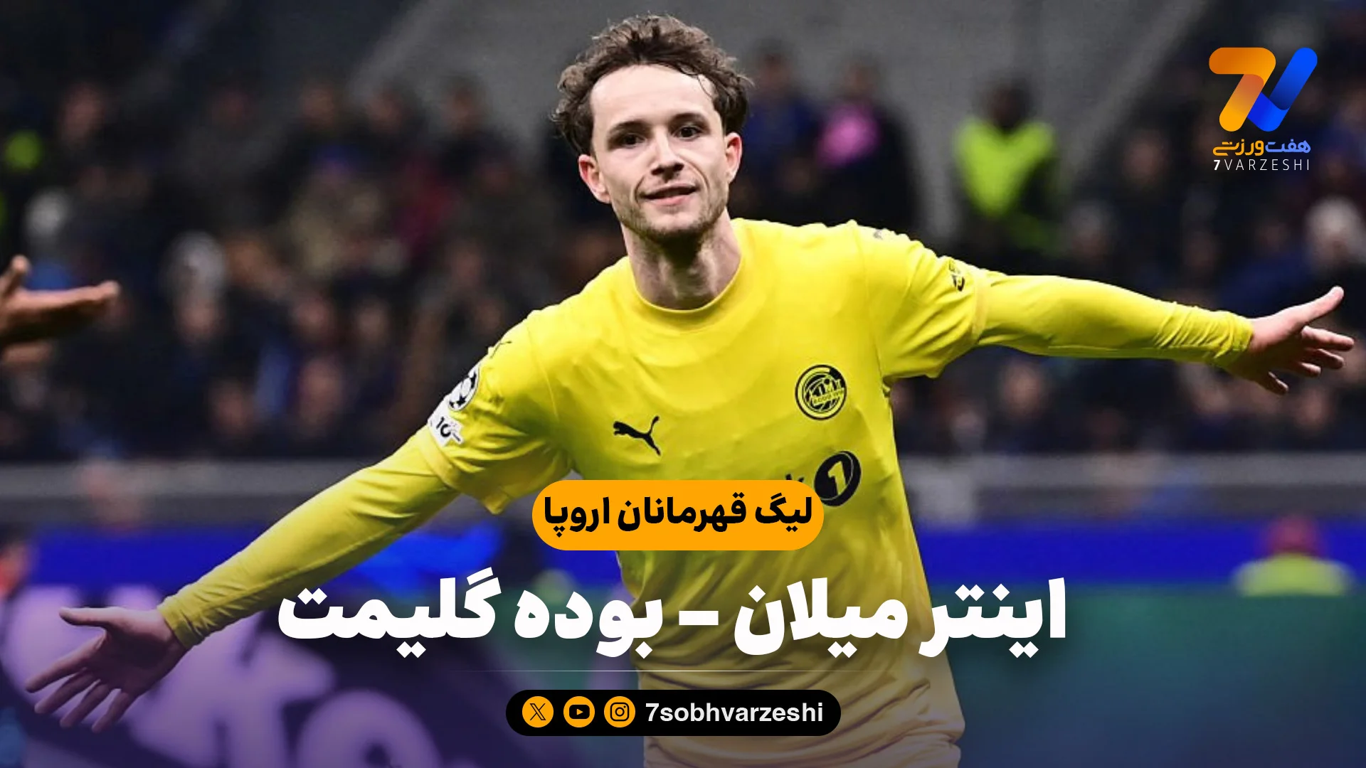 خلاصه بازی اینتر میلان 1 – بوده گلیمت 2 - جام باشگاه‌ها