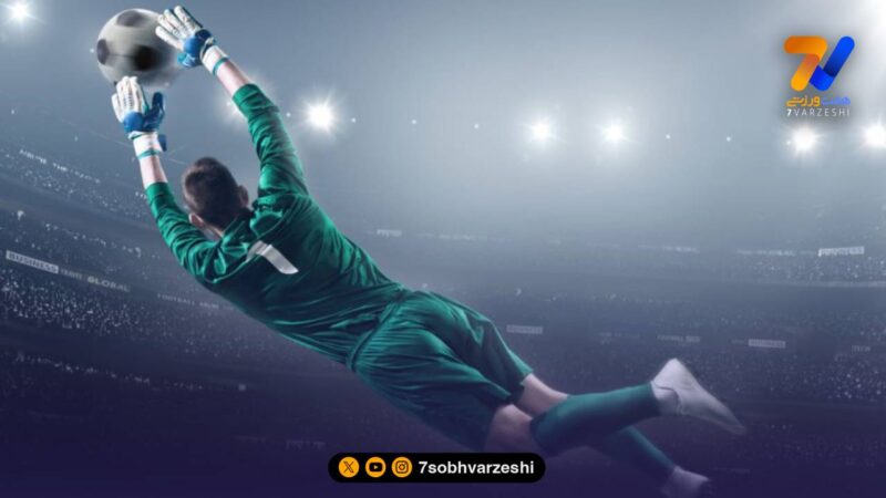 سلطان کلین شیت لیگ برتر؛ فقط یکی از پنج نفر ماند!