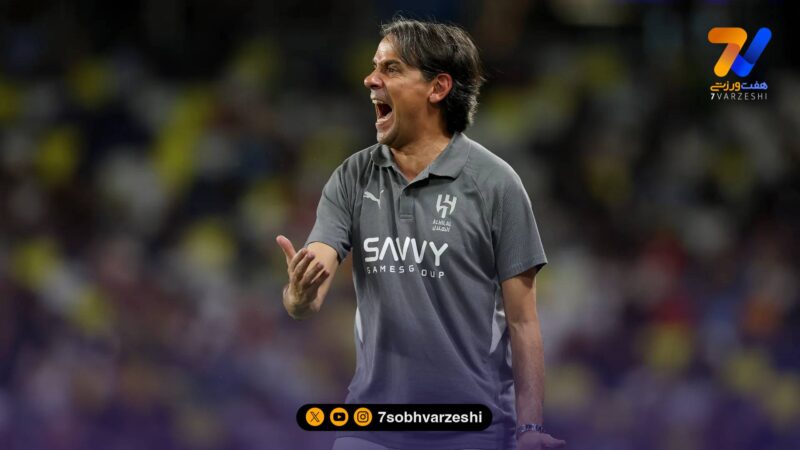 اینزاگی لیست خارجی های الکلاسیکو را اعلام کرد