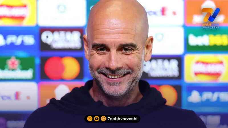 واکنش پپ گواردیولا به سوال خبرنگار: لعنتی، تو باید دستیار من شوی!