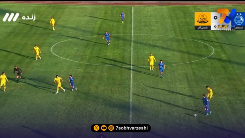 استقلال – شمس آذر/ گزارش زنده