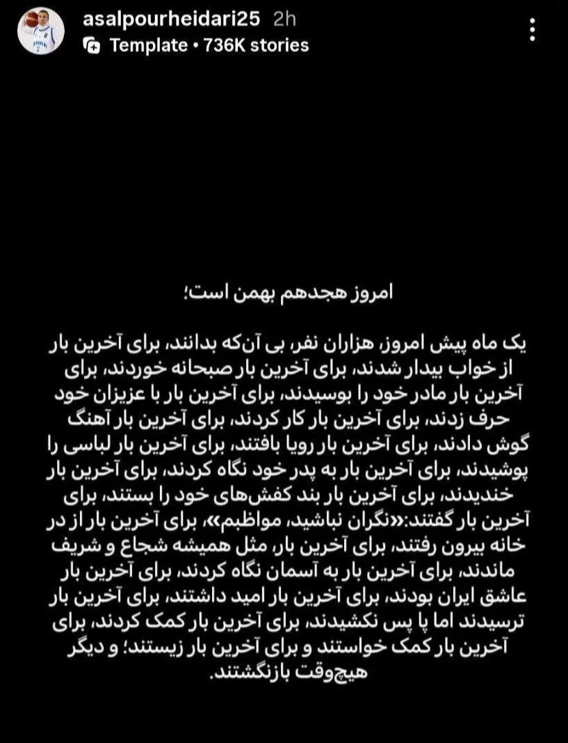 استوری علی بازگشا