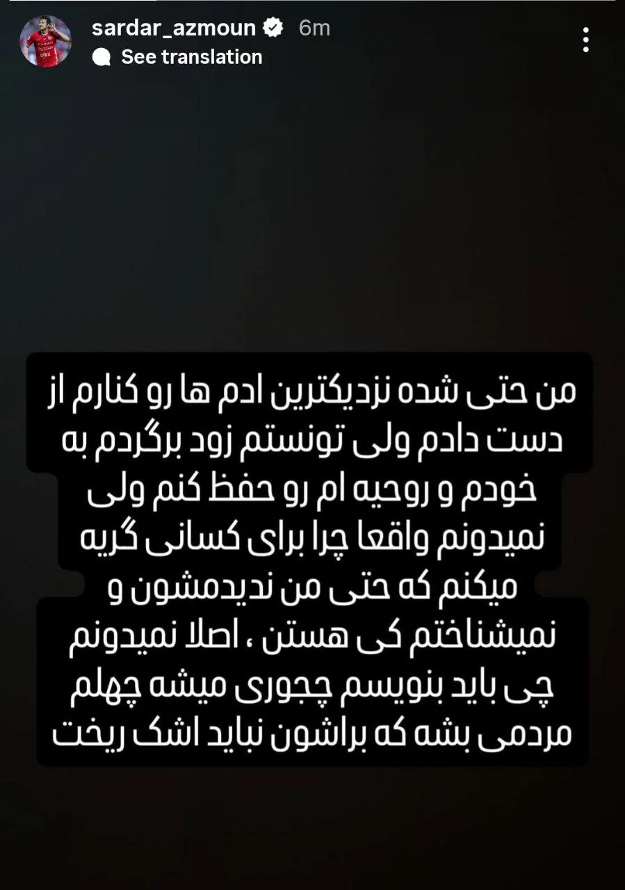 استوری سردار آزمون