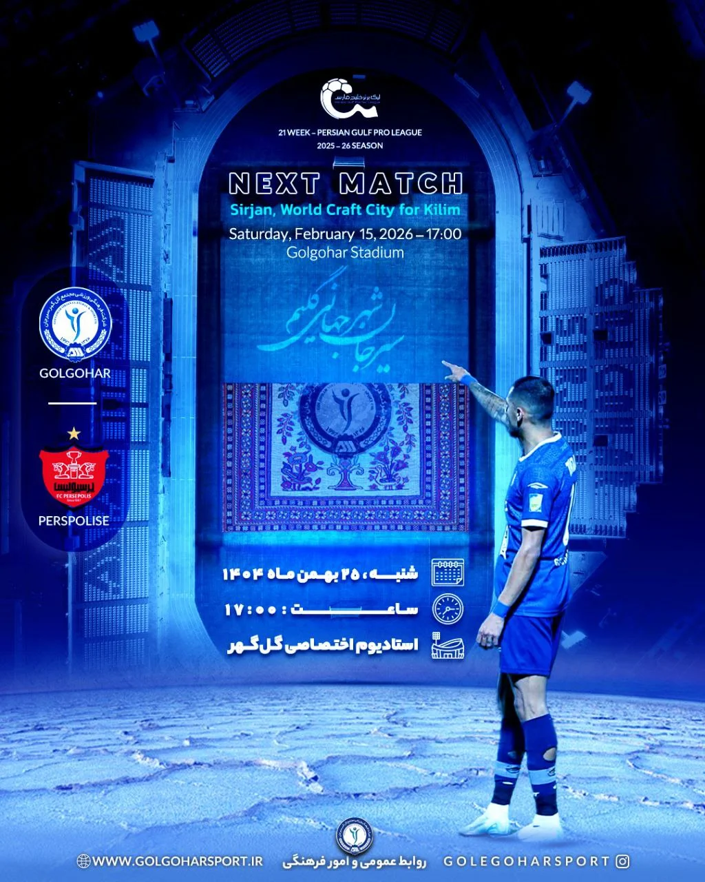 پوستر گل گهر