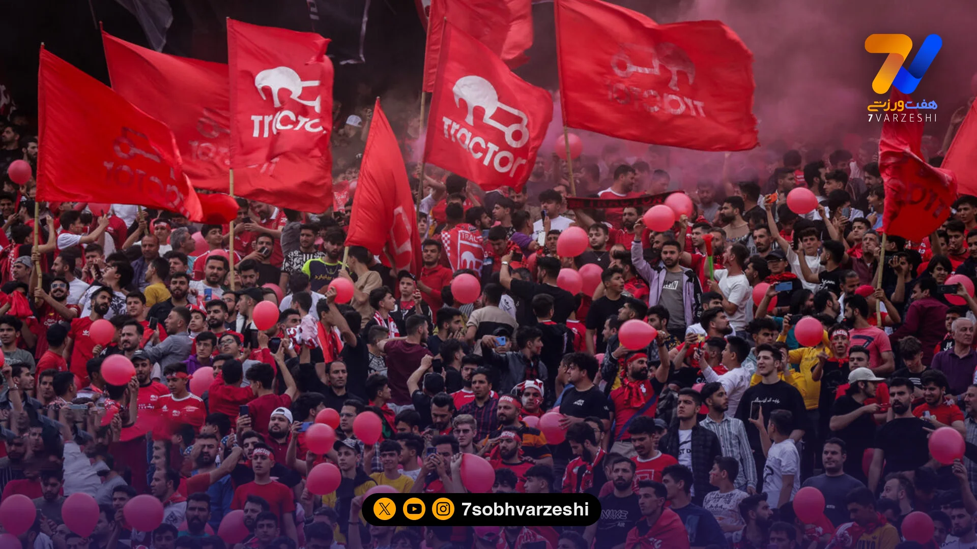 هواداران تراکتور