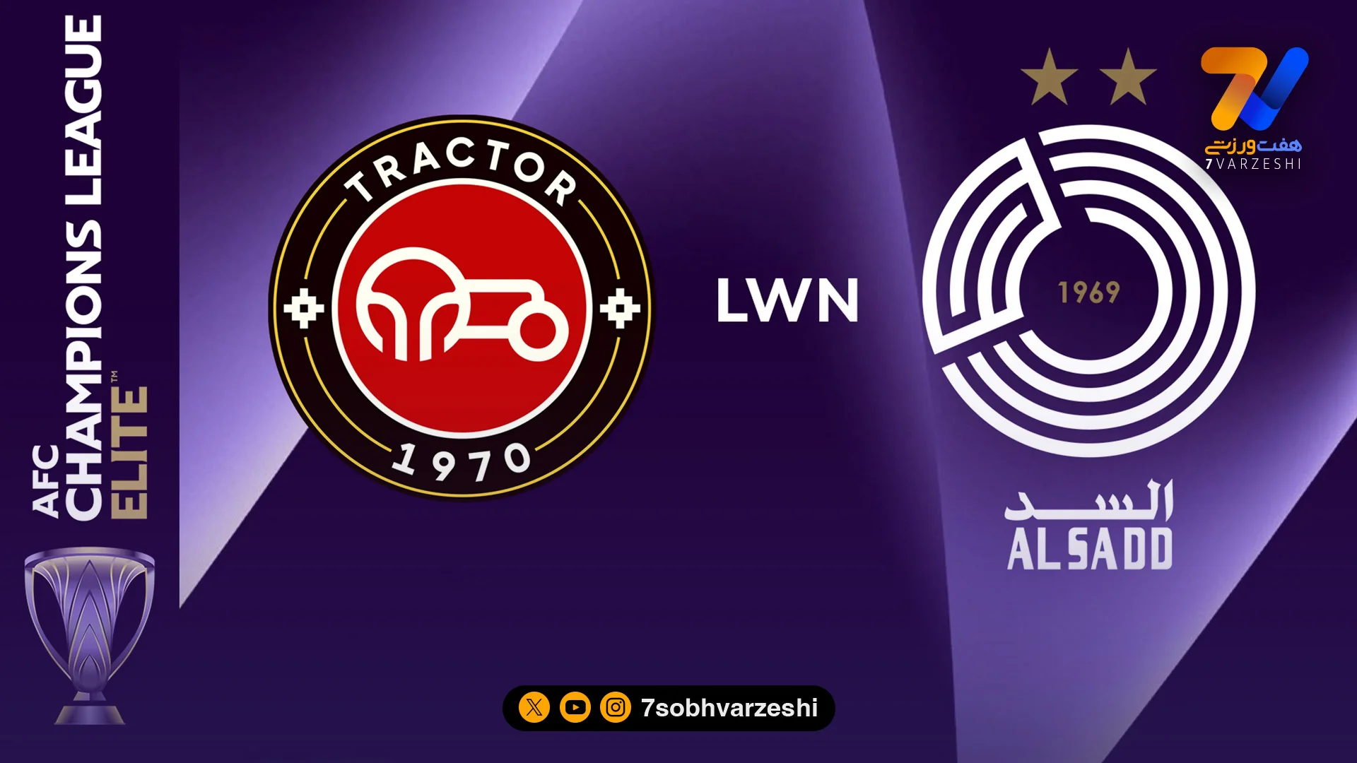 تراکتور السد