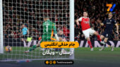 خلاصه بازی  آرسنال 4 – 0 ویگان