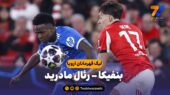 خلاصه بازی بنفیکا 0 – رئال مادرید 1