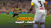 خلاصه بازی الاتحاد 1 – النجمه 0